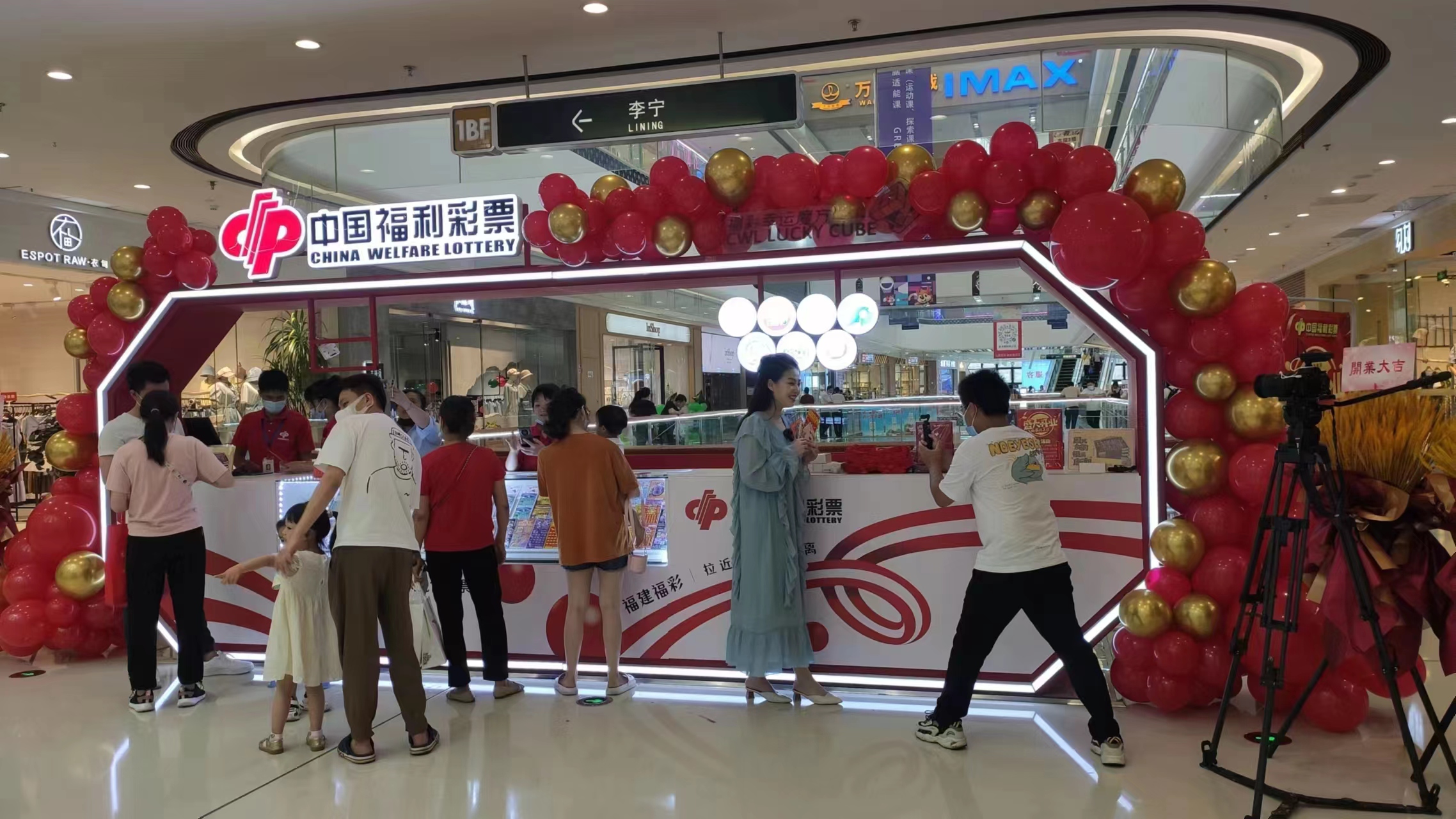 全省首家大型商业综合体福利彩票体验店在三明正式上线运营